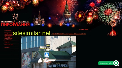 pyromania.ru alternative sites