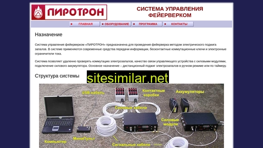 pyrotron.ru alternative sites