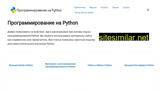 pythonim.ru alternative sites