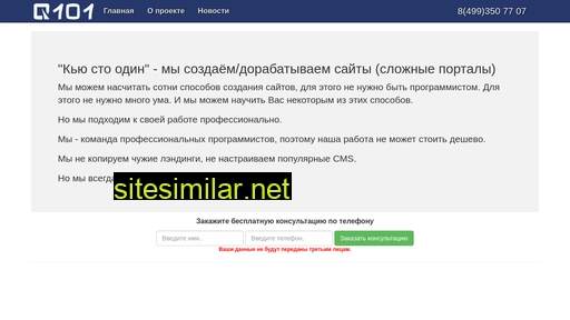 q101.ru alternative sites