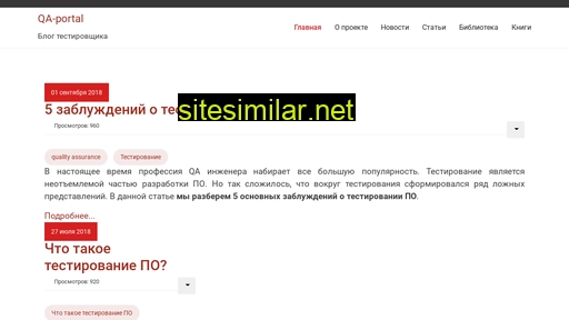 qa-portal.ru alternative sites
