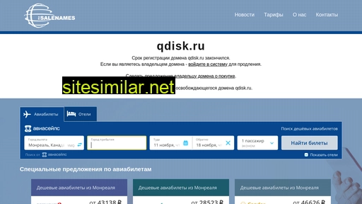 qdisk.ru alternative sites