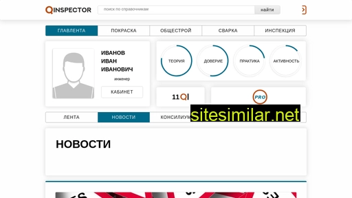 qinspector.ru alternative sites