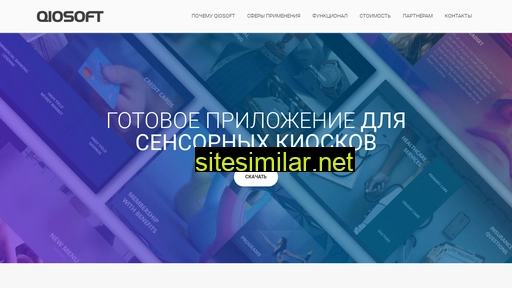 qiosoft.ru alternative sites