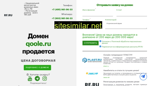 qoole.ru alternative sites