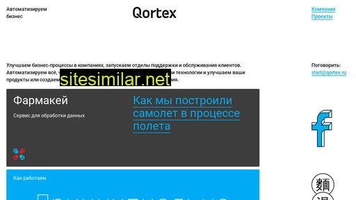 qortex.ru alternative sites