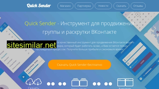 q-sender.ru alternative sites