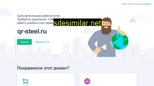 qr-steel.ru alternative sites