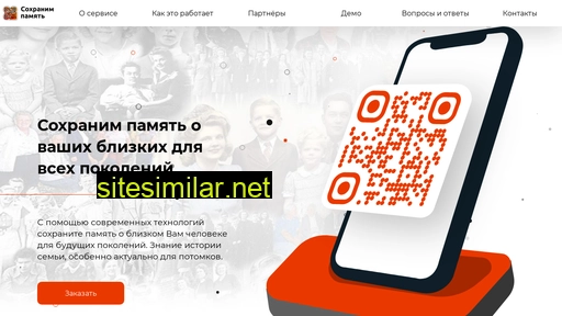 qrsave.ru alternative sites