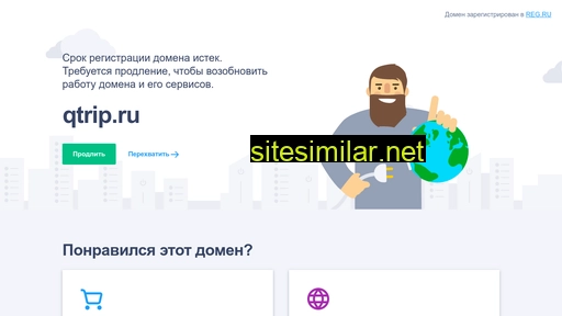 qtrip.ru alternative sites