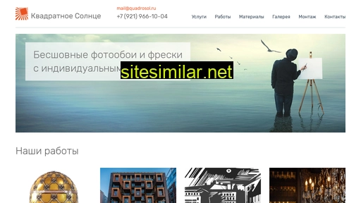 quadrosol.ru alternative sites
