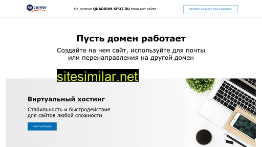 quadrum-spot.ru alternative sites