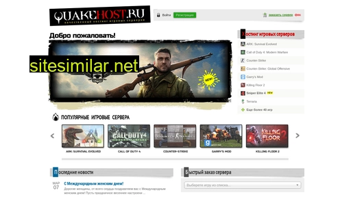 quakehost.ru alternative sites