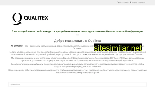 qualitex.ru alternative sites