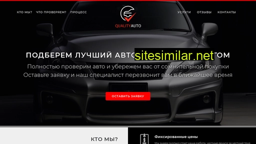 quality-auto.ru alternative sites