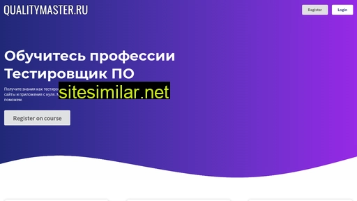 qualitymaster.ru alternative sites
