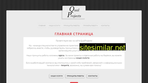 qualprojects.ru alternative sites