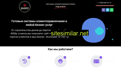 quarkom.ru alternative sites