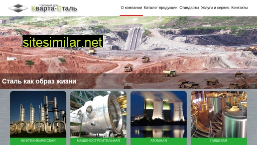 quarta-steel.ru alternative sites