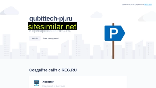 qubittech-pj.ru alternative sites