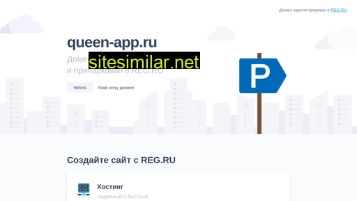 queen-app.ru alternative sites