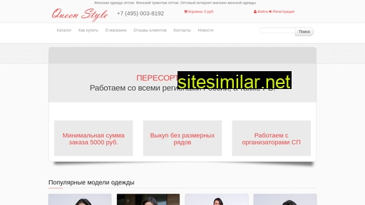 queen-stile.ru alternative sites