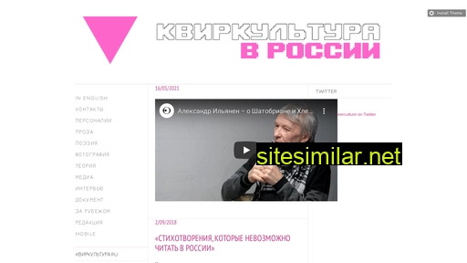 queerculture.ru alternative sites