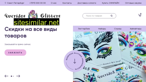 queridosglitters.ru alternative sites