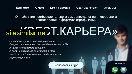 questcareer.ru alternative sites