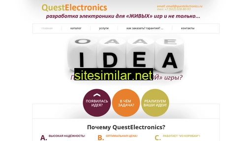 questelectronics.ru alternative sites