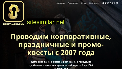 questmaniacs.ru alternative sites