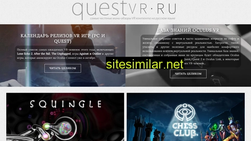 questvr.ru alternative sites