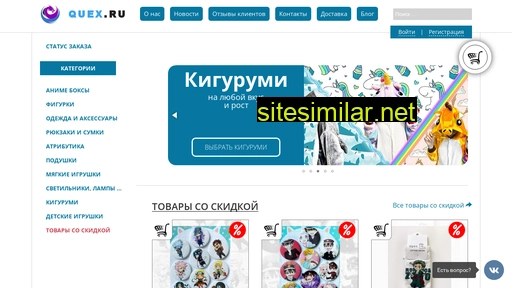 quex.ru alternative sites