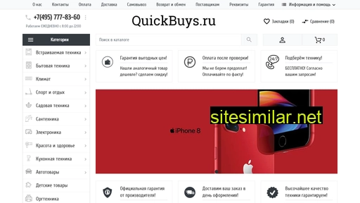quickbuys.ru alternative sites
