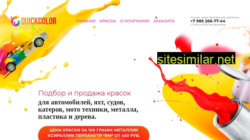 quick-color.ru alternative sites