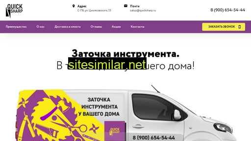 quicksharp.ru alternative sites