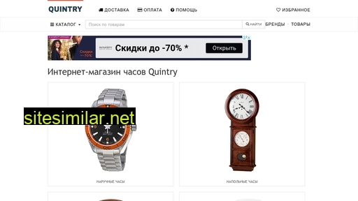 quintry.ru alternative sites