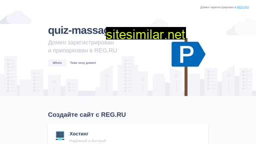 quiz-massage.ru alternative sites