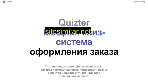 quizter.ru alternative sites