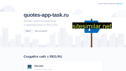 quotes-app-task.ru alternative sites