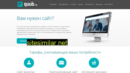 quub.ru alternative sites
