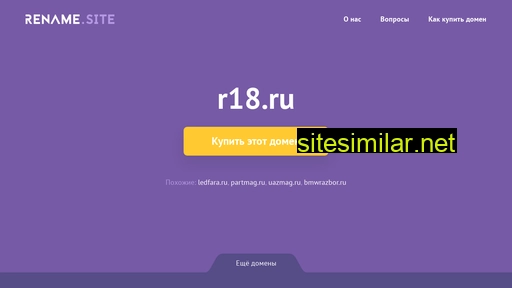 r18.ru alternative sites