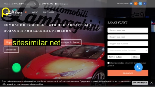 r2expo.ru alternative sites
