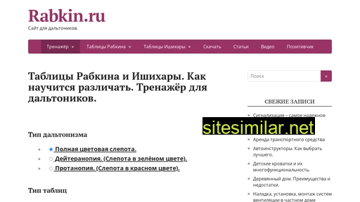 rabkin.ru alternative sites