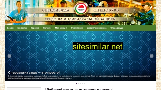 rabochiy-stile.ru alternative sites