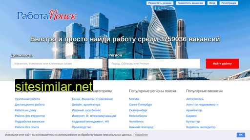 rabota-ipoisk.ru alternative sites