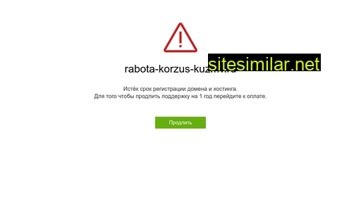 rabota-korzus-kuzmv.ru alternative sites