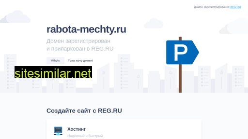 rabota-mechty.ru alternative sites