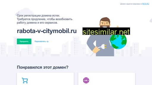 rabota-v-citymobil.ru alternative sites