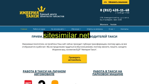 rabota-v-taksi.ru alternative sites